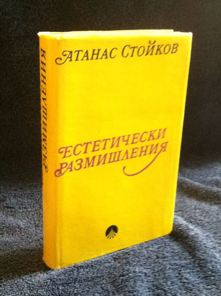 Image for Studies in Historical Aesthetics (Text in Bulgarian) by Stoikov, Atanac
